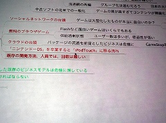 画像集#008のサムネイル/［iPhone］ニッチ向けでいいから突き抜けよう！　IGDA日本 iPhoneアプリ部会のセミナー「App Storeの現状を考える」をレポート