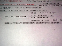 画像集#009のサムネイル/［iPhone］ニッチ向けでいいから突き抜けよう！　IGDA日本 iPhoneアプリ部会のセミナー「App Storeの現状を考える」をレポート