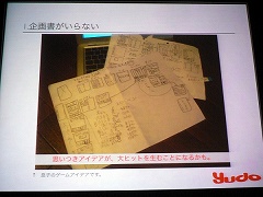 画像集#019のサムネイル/［iPhone］ニッチ向けでいいから突き抜けよう！　IGDA日本 iPhoneアプリ部会のセミナー「App Storeの現状を考える」をレポート