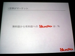 画像集#020のサムネイル/［iPhone］ニッチ向けでいいから突き抜けよう！　IGDA日本 iPhoneアプリ部会のセミナー「App Storeの現状を考える」をレポート
