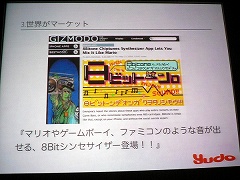 画像集#022のサムネイル/［iPhone］ニッチ向けでいいから突き抜けよう！　IGDA日本 iPhoneアプリ部会のセミナー「App Storeの現状を考える」をレポート
