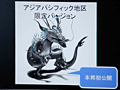 オーバークロック耐性と省電力が力強くアピールされた,Phenom IIローンチイベント
