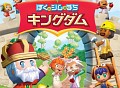 Wii版ユーザーも注目! NDS「ぼくとシムのまち キングダム」明日発売