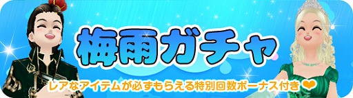 画像集 No.006のサムネイル画像 / 「MILU」，カエル王子イベント1週目が開催。梅雨にぴったりなアイテムが複数登場