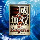 真・三國無双5 Empires