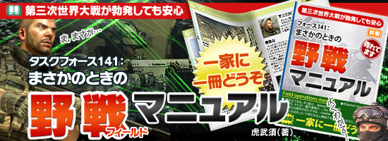 コール　オブ　デューティー　モダン・ウォーフェア2 タスクフォース141：まさかのときのフィールドマニュアル