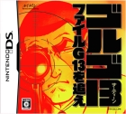 ゴルゴ13 ファイルG13を追え