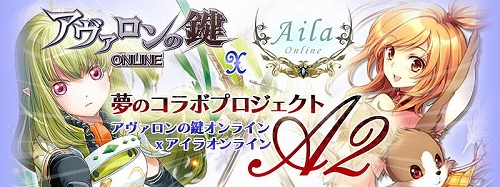 画像集#001のサムネイル/「アヴァロンの鍵」と「AILA」がコラボ。限定アバターなどが登場