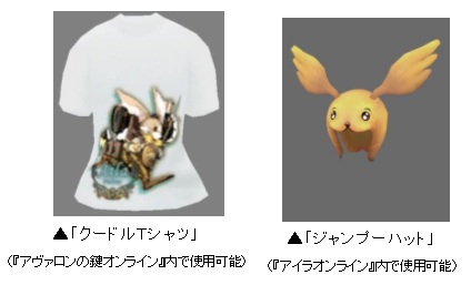画像集#005のサムネイル/「アヴァロンの鍵」と「AILA」がコラボ。限定アバターなどが登場