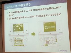 画像集#004のサムネイル/DSiの新コンテンツ「うごくメモ帳」はてなとの協業で「うごメモはてな」などのサービスを展開