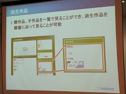 画像集#005のサムネイル/DSiの新コンテンツ「うごくメモ帳」はてなとの協業で「うごメモはてな」などのサービスを展開