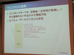 画像集#006のサムネイル/DSiの新コンテンツ「うごくメモ帳」はてなとの協業で「うごメモはてな」などのサービスを展開