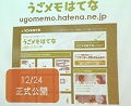 DSiの新コンテンツ「うごくメモ帳」はてなとの協業で「うごメモはてな」などのサービスを展開