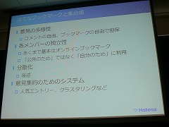 画像集#007のサムネイル/［OGC 2009＃12］「コミュニティには，適度な距離感が必要」 はてなの伊藤直也氏が語るオンラインコミュニティ運営の秘訣