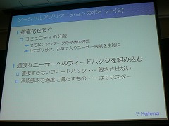 画像集#008のサムネイル/［OGC 2009＃12］「コミュニティには，適度な距離感が必要」 はてなの伊藤直也氏が語るオンラインコミュニティ運営の秘訣