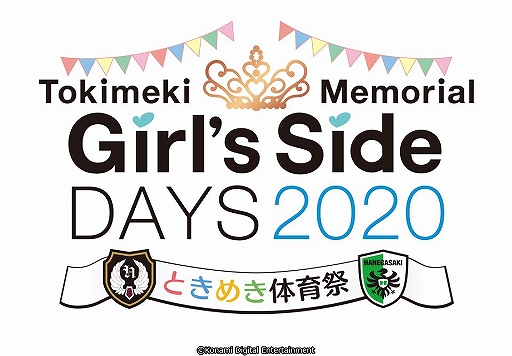 画像集#001のサムネイル/「ときめきメモリアル Girl's Side」シリーズのイベントが6月13日と14日に開催決定。TOKYO DOME CITY HALLにて
