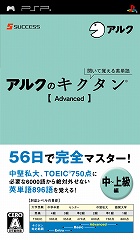 聞いて覚える英単語〜アルクのキクタン【Advanced】