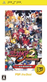 画像集#006のサムネイル/「日本一ソフトウェア」，PSPソフトのダウンロード版を期間限定で10％OFFに