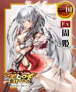 画像集#004のサムネイル/蛮王達の侵攻が今始まる。「転生絵巻伝 三国ヒーローズ」,大型アップデート「蛮王バスターズ」本日実装。新Ex武将も一部判明