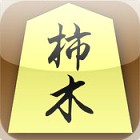 柿木将棋