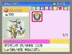 画像集#046のサムネイル/「ポケモン不思議のダンジョン 空の探検隊」は4月18日発売&「ポケットモンスター プラチナ」でシェイミに出会える“どうぐ”を期間限定配信