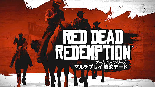 Red Dead Redemption ޥץ쥤ࡼӡ