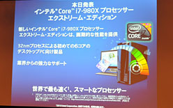 画像集#014のサムネイル/6コアCPU「Core i7-980X Extreme Edition」国内でもリリース。1000個ロット時単価9万760円