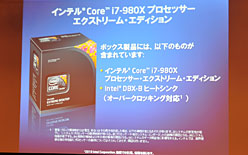 画像集#018のサムネイル/6コアCPU「Core i7-980X Extreme Edition」国内でもリリース。1000個ロット時単価9万760円
