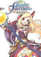 画像集#001のサムネイル/「Grand Fantasia」「MysticStone」で山登りにちなんだアイテムをプレゼント