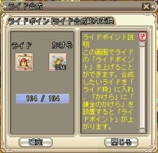 画像集 No.003のサムネイル画像 / 「Grand Fantasia」,ライドの特性をカスタマイズできる「ライド合成システム」が実装。お試しキャンペーンが開催中
