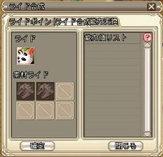 画像集 No.004のサムネイル画像 / 「Grand Fantasia」,ライドの特性をカスタマイズできる「ライド合成システム」が実装。お試しキャンペーンが開催中