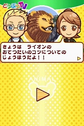 画像集#002のサムネイル/自分だけの楽しい動物園を作ろう。NDS「みんなの動物園」のゲーム内容を詳しく紹介