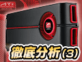 「ATI Radeon HD 5800」徹底分析(3)〜3Dグラフィックスに特化したAMD