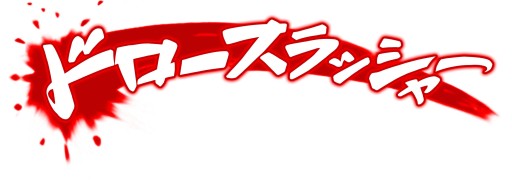 画像集#002のサムネイル/PS Vita向け「ドロースラッシャー」が24日に配信開始。指1本で忍者を操ろう