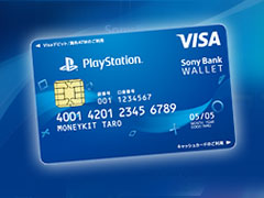 【PR】PS Storeを使うなら,ソニー銀行の特典付きデビットカードがお得! 今ならキャンペーンでPS4 ProやPS VRが当たるチャンスも