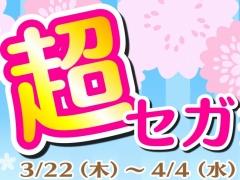 「龍が如く 極2」などDLタイトルが最大73%オフに。「新生活をゲームと共に!春の超セガ祭り」がPS Storeで本日スタート