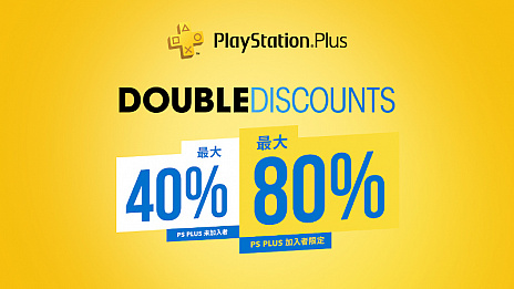 #006Υͥ/PlayStation PlusԤʤΨ2ܤˤʤDouble Discountץ뤬š69ޤ