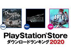 「Demon's Souls」「FFVII REMAKE」がそれぞれPS5とPS4の第1位に。2020年のPS Store年間ダウンロードランキングが発表