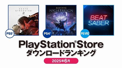 ꡼ No.001Υͥ / PS5DEATH STRANDING 2סPS4ELDEN RING NIGHTREIGNפ1̤ˡPS Store 2025ǯ6DL󥭥󥰤ȯɽ