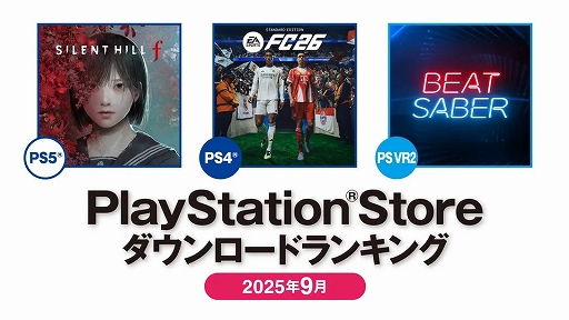 ꡼ No.001Υͥ / PS5ϡSILENT HILL fסPS4ϡEA SPORTS FC 26פ1̤ˡPlayStation Store2025ǯ9ɥ󥭥󥰤