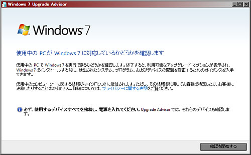 画像集#001のサムネイル/「そのPCはWindows 7へ無事アップグレードできるか」をチェックするMS公式ツールが公開に
