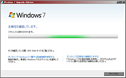 画像集#002のサムネイル/「そのPCはWindows 7へ無事アップグレードできるか」をチェックするMS公式ツールが公開に
