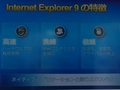 「最新ブラウザー Internet Explorer 9 とHTML5で実現するブラウザーゲーム」と「GPUを使ったIE9ゲーム開発」イベントレポート。KinectのPC向けSDKリリース予告も