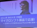 学園祭にWindows 7搭載PC/Windows Phone/Xbox 360+Kinectを貸し出します――「マイクロソフト学園祭応援キャンペーン」記者発表会をレポート