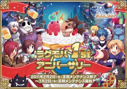画像集#001のサムネイル/1周年を迎える「RO Mobile Story」，記念イベントが盛りだくさん