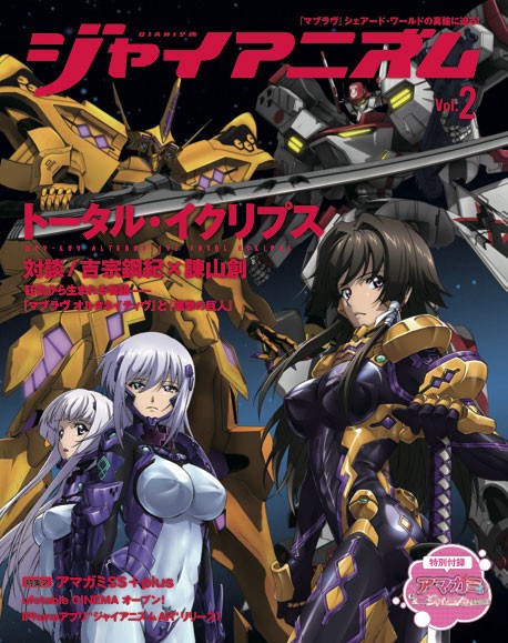 画像集#003のサムネイル/PC用AVG「アマガミGS」，情報コンテンツ誌「ジャイアニズム」の付録で登場