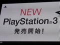 2万9980円で薄く&軽くなった新型PS3は本日発売! 発売記念カウントダウンイベントをレポート