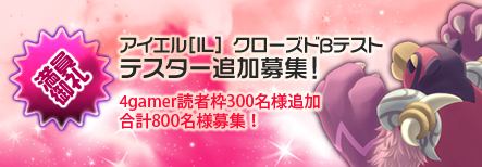 画像集#001のサムネイル/オンラインRPG「IL:Soulbringer」，クローズドβテスター 4Gamer枠をさらに300名分追加。まだ応募していない人は急ごう