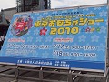 「東京おもちゃショー2010」開幕,ゲーム関連の商品からローテク/ハイテク織り交ぜた最新玩具をレポート
