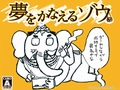 同名書籍をゲーム化した“自分、伸びるでぇ!”シミュレーション「夢をかなえるゾウ」が5月21日に発売